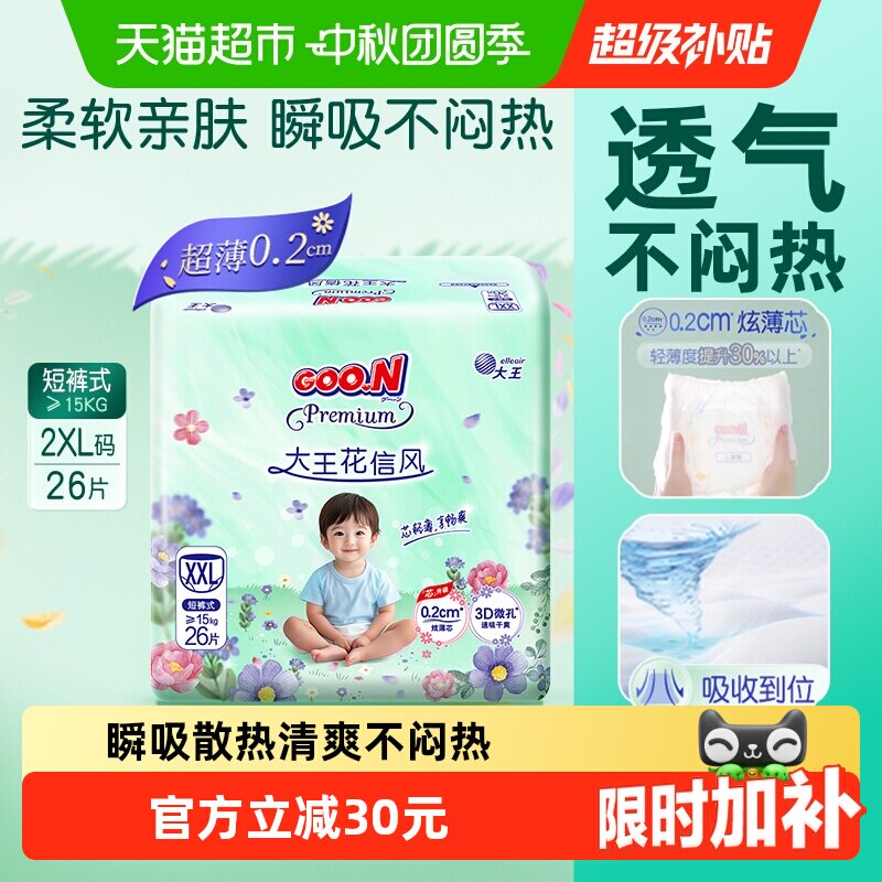 大王花信风拉拉裤超薄瞬吸如风图片