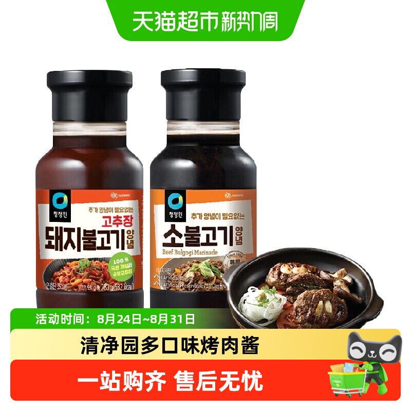韩国清净园猪肉牛肉烤肉酱韩式烧烤腌肉料腌制料家用五花肉腌料q