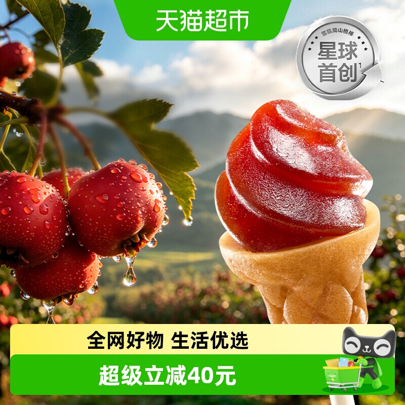 光合星球雪糕筒山楂棒儿童零食果肉条棒棒糖无添加砂糖真水果糕