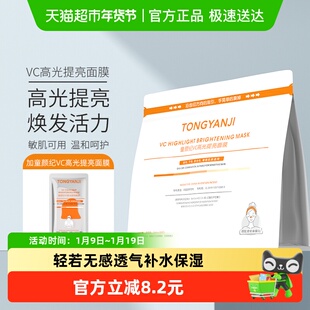 童颜纪厚脸皮修护精华面膜胶原蛋白胶原蛋白vc高光提亮补水保湿