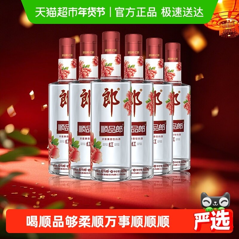 郎酒顺品郎红顺兼香型白酒45度480ml*6瓶纯粮食酒聚餐自饮光瓶酒