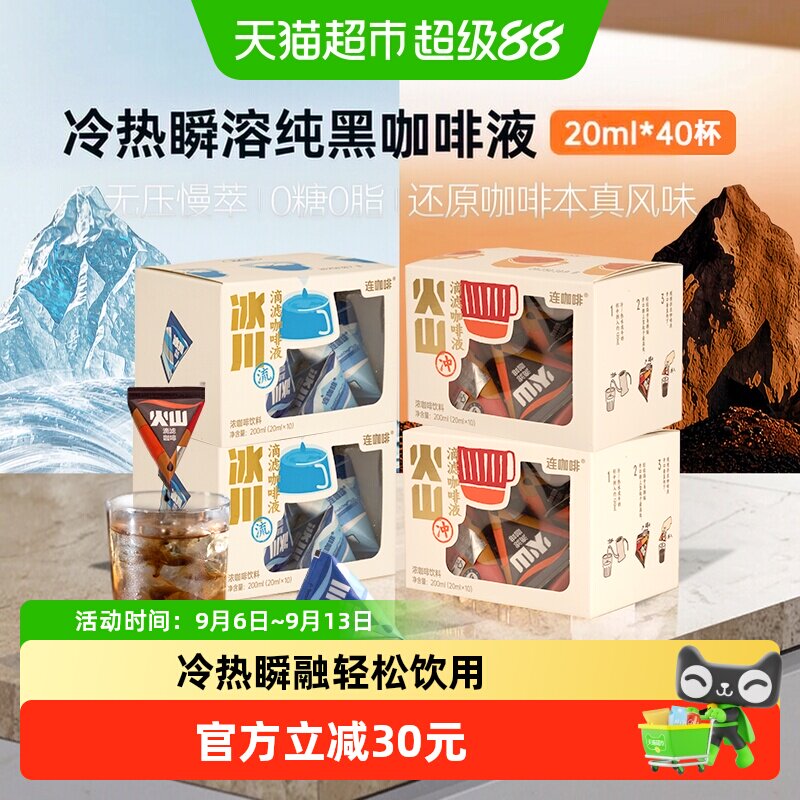 连咖啡瞬时锁鲜黑咖啡清爽回甘