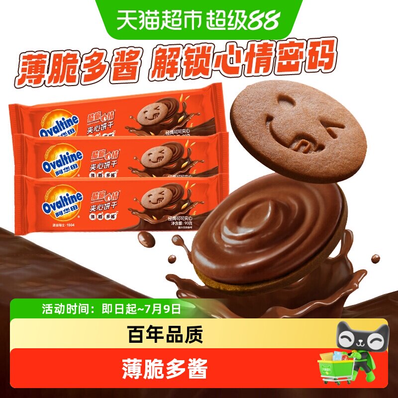 阿华田酷脆心情夹心饼干可可牛乳牛奶味薄脆饼干零食下午茶点心