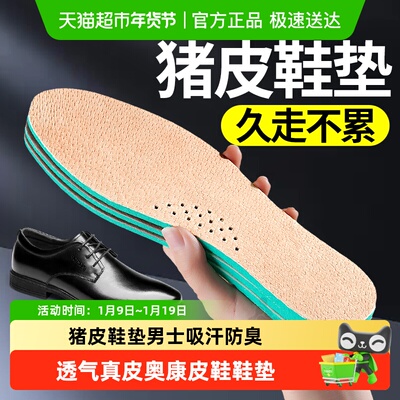 足印部落猪皮皮鞋鞋垫男士不累脚