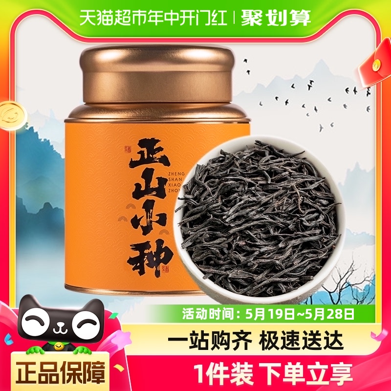 华源武夷山红茶特级正山小种茶叶自己喝浓香型罐装养胃口粮茶250g