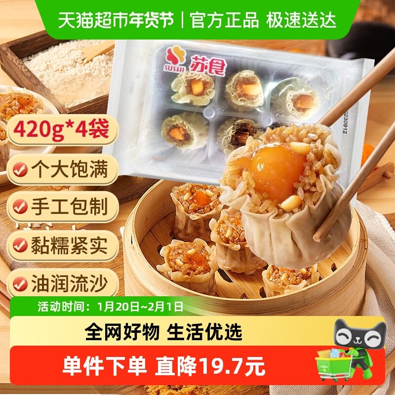 苏食早餐蛋黄松子烧麦420g*4袋早点冷冻半成品加热即食速冻速食,粮油调味/速食/干货/烘焙,汤圆/元宵,淘宝优惠券,粉丝福利购,淘宝优惠卷