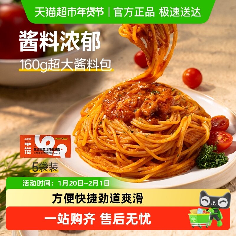 小黄象甄选番茄烩肉儿童意面肉酱面意大利面拌面家用意粉,粮油调味/速食/干货/烘焙,意大利面,淘宝优惠券,粉丝福利购,淘宝优惠卷