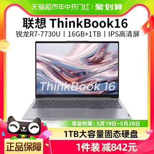 联想ThinkBook16AMD锐龙R7 7730U笔记本电脑旗舰轻薄商务官方旗舰