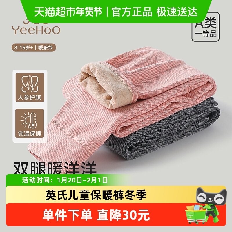 YEEHOO/英氏儿童保暖裤冬季男女童人参护膝双层校服神器打底裤,童装/婴儿装/亲子装,保暖裤,淘宝优惠券,粉丝福利购,淘宝优惠卷