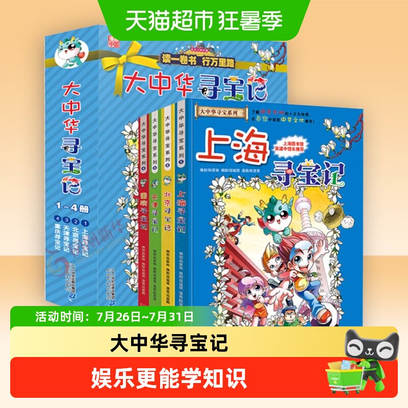 任选大中华寻宝记上海山西秦朝内蒙古第一辑大中国寻宝记科普百科