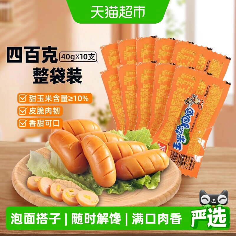 双汇玉米热狗肠爆汁40g*10支图片