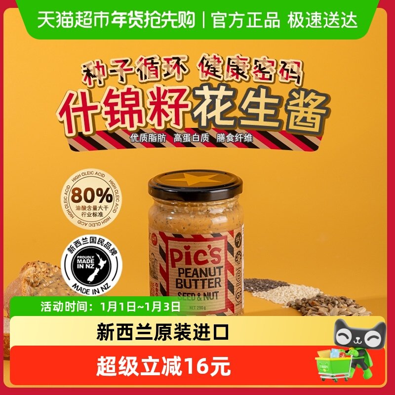 Pics皮卡思火麻仁葵花籽奇亚籽健身生酮什锦籽类五籽花生酱