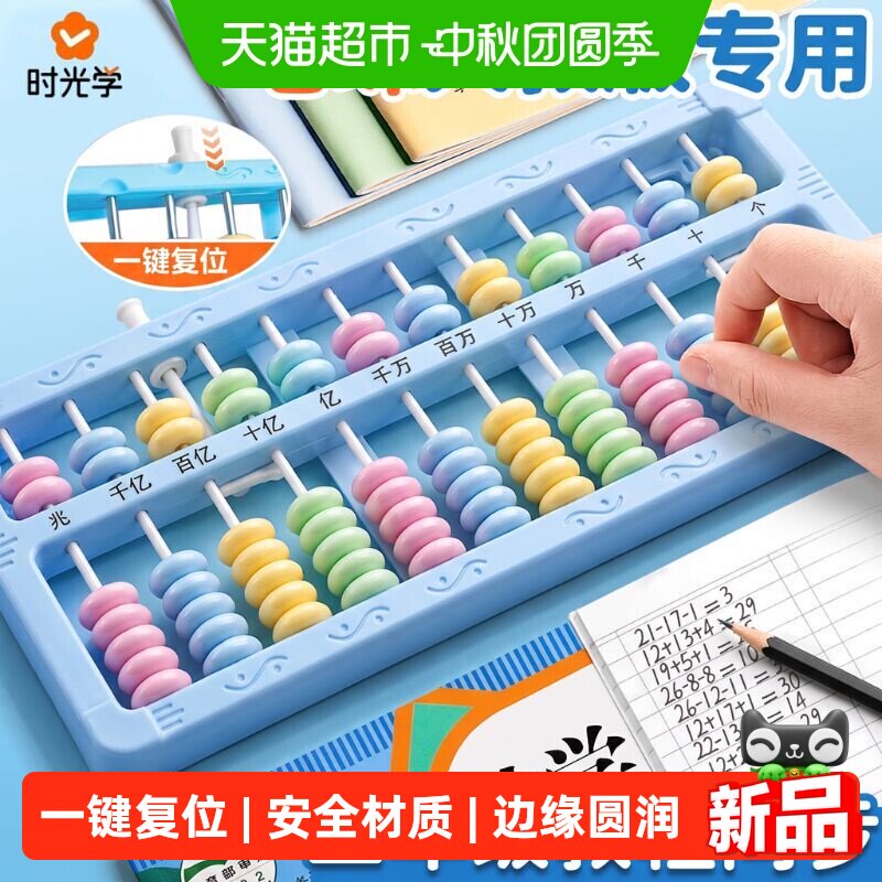 时光学二年级下册珠心算专用算盘图片