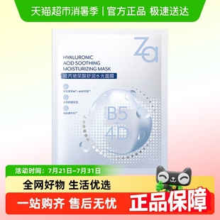 褪紅舒緩貼片面膜 1片補(bǔ)水保濕 姬芮B5玻尿酸面膜25ml
