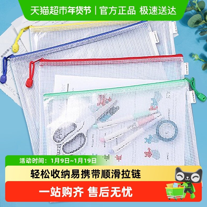齐心拉链袋文件袋A4透明网格袋学生资料袋档案袋办公防水收纳