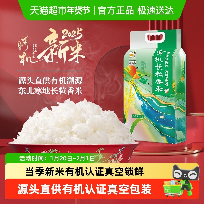 [2025年新米]壹升善粮有机东北大米长粒香米真空装有机大米粳米,粮油调味/速食/干货/烘焙,大米,淘宝优惠券,粉丝福利购,淘宝优惠卷