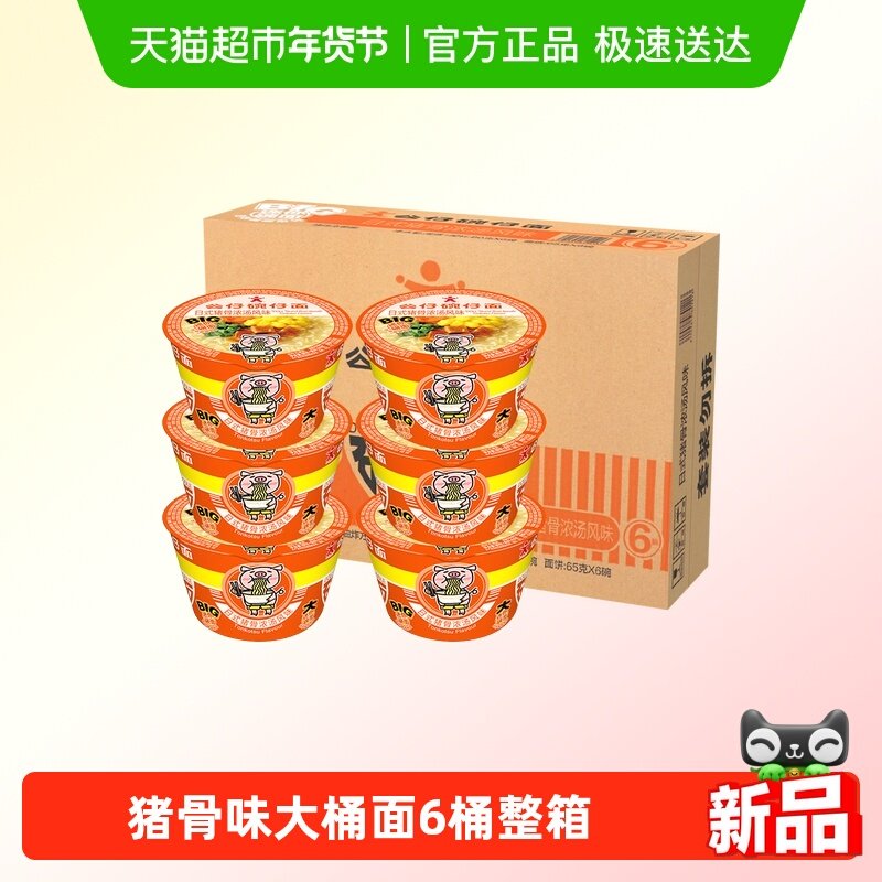 公仔面方便速食泡面大迷你碗仔面猪骨味6桶整箱,粮油调味/速食/干货/烘焙,冲泡方便面/拉面/面皮,淘宝优惠券,粉丝福利购,淘宝优惠卷