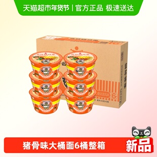 公仔面方便速食泡面大迷你碗仔面猪骨味6桶整箱