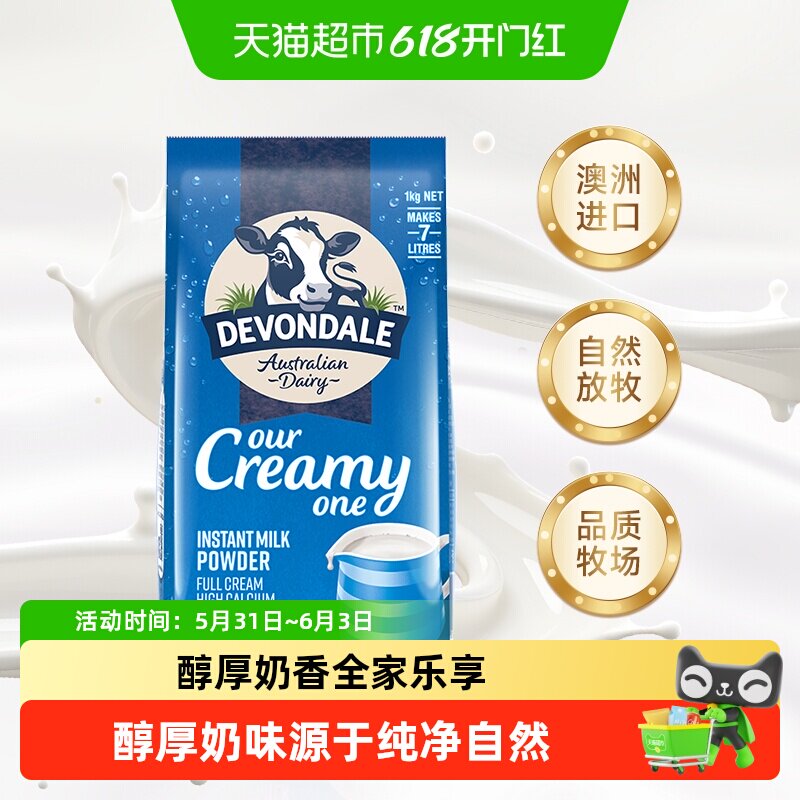 【进口】澳洲德运全脂调制乳粉青少年学生全脂奶粉营养早餐