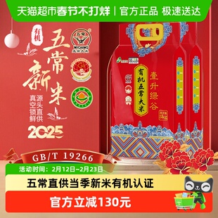 2025年新米壹升绿谷有机五常大米5kg*2袋优质一等鹰标地标GB/T192