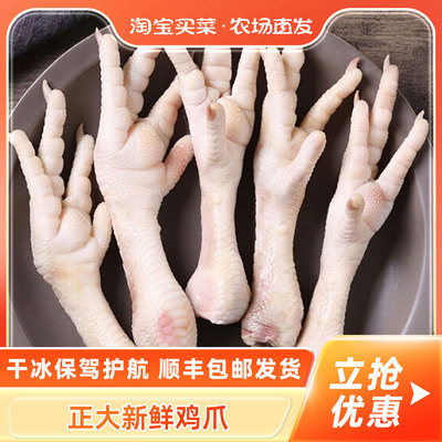 正大鸡爪子生冷冻生鲜凤爪新鲜非无骨泡椒鸡爪批发鸡脚顺丰包邮