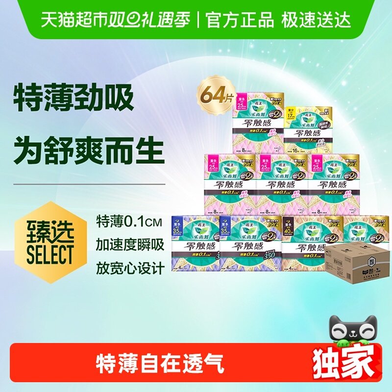 【超市臻选】花王乐而雅卫生巾零触感日夜组合整箱 (下拉享优惠)