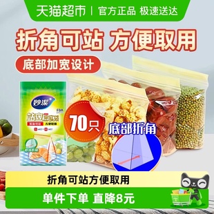 妙洁保鲜袋食品级站立密封口中药分装 家用冷冻中号小号70只密实袋