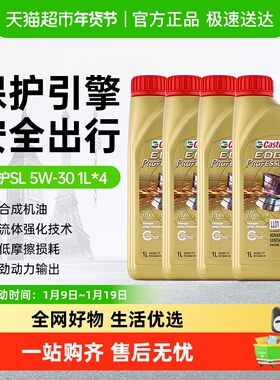 Castrol/嘉实多极护全合成汽车机油发动机润滑油5W-30小瓶国六标