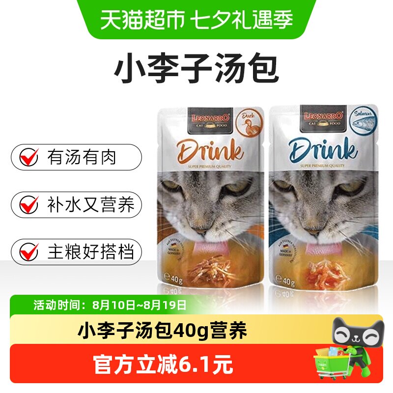 德国LEONARDO小李子猫咪补水营养零食肉汤进口正品成猫幼猫湿粮包