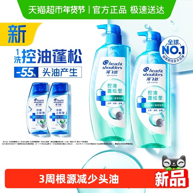 【下拉享优惠】海飞丝控油蓬松头皮护理洗发水去屑舒缓止痒柔顺,淘宝优惠券,粉丝福利购,淘宝优惠卷