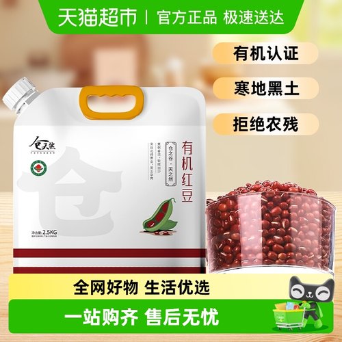 仓天然东北有机当季红豆