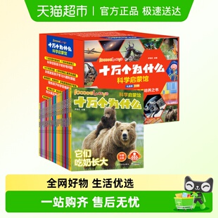 十万个为什么百科全书全套科学启蒙馆全24册礼盒装 小学生少儿科普