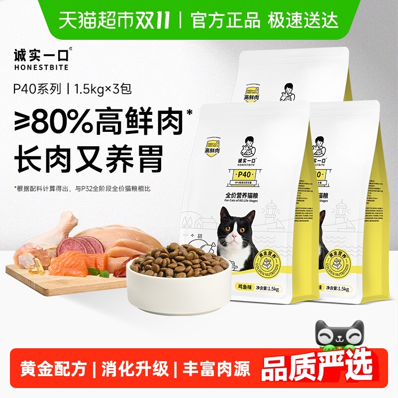 诚实一口高蛋白鲜肉猫主粮