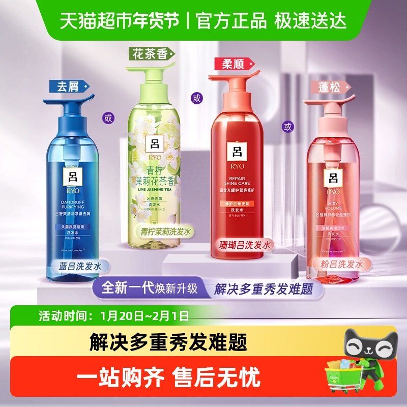 爱茉莉RYO吕珊瑚吕修护蓝吕去屑粉红吕蓬松花茶吕,美发护发/假发,洗发水,淘宝优惠券,粉丝福利购,淘宝优惠卷