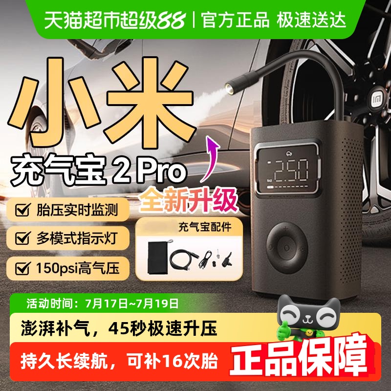 小米米家充气宝2Pro便携式