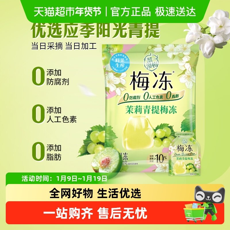 溜溜梅茉莉青提梅冻儿童蒟蒻果浆果冻儿童健康零食缤纷装独立包装
