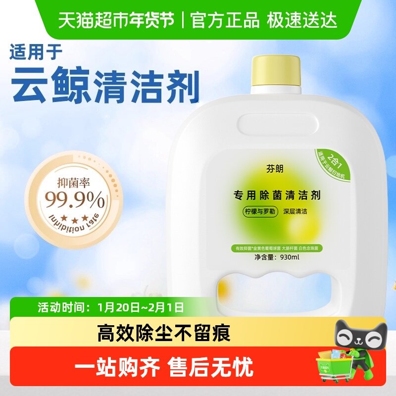 适用于云鲸清洁剂逍遥002/J5/J4/J3/J2/J1扫地机器人清洗液配件,生活电器,扫地机配件/耗材,淘宝优惠券,粉丝福利购,淘宝优惠卷
