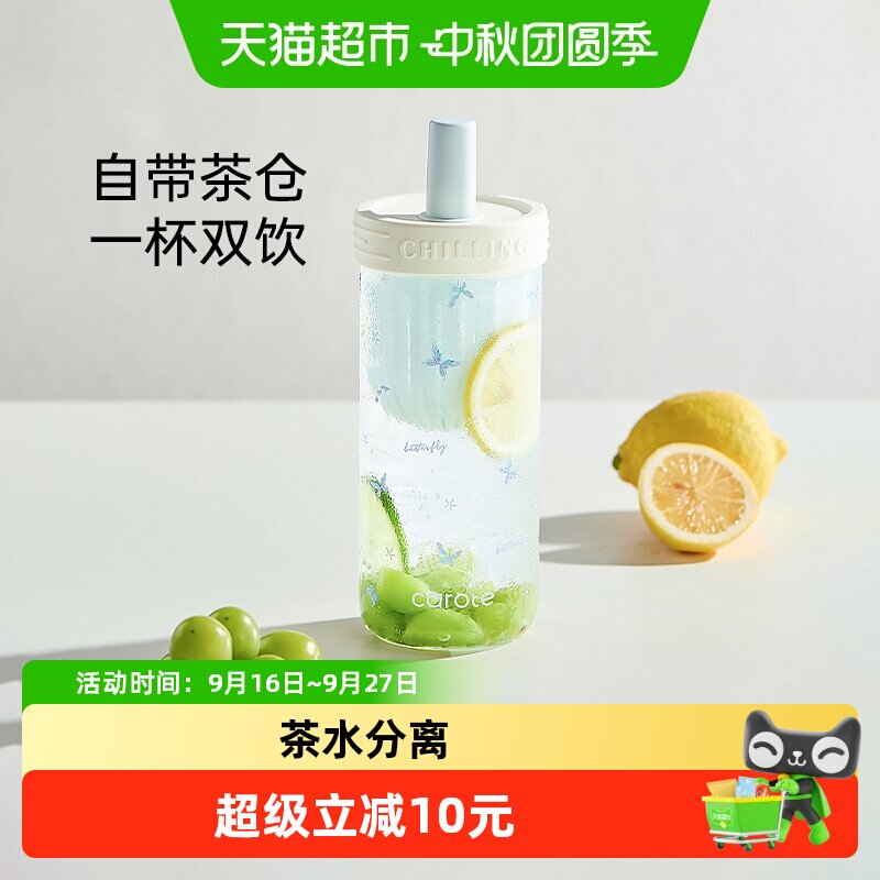 卡罗特高硼硅玻璃杯茶水分离清新										