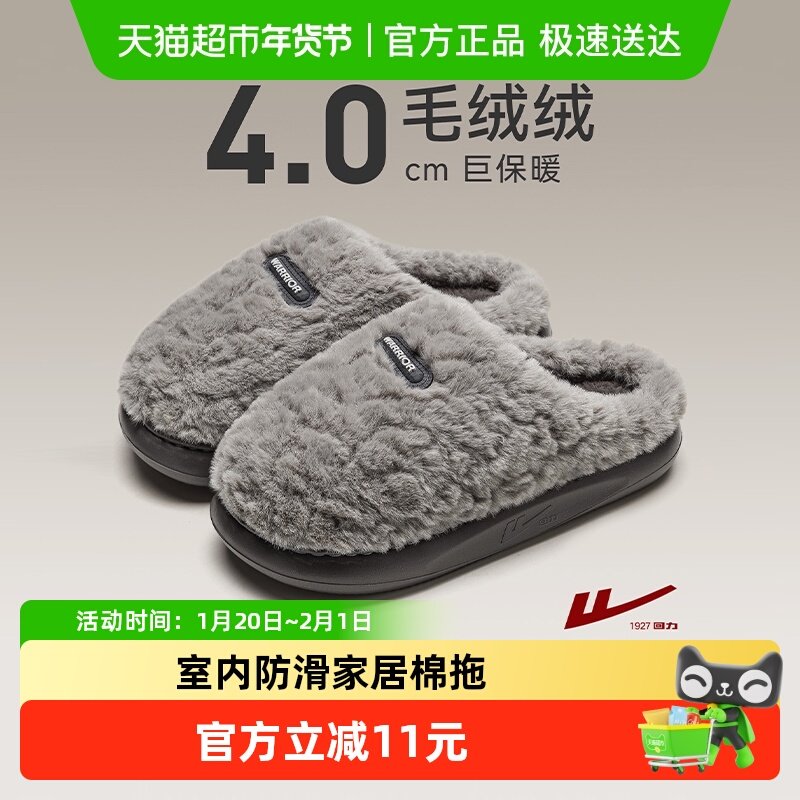回力棉拖鞋男款冬季2025新款厚底加绒家居室内防滑保暖毛毛拖鞋女,居家布艺,居家棉拖/棉鞋,淘宝优惠券,粉丝福利购,淘宝优惠卷