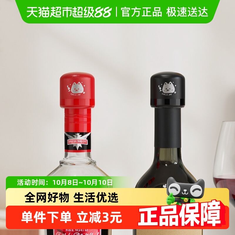 圆乐（circle joy）红酒塞 红酒瓶塞葡萄酒塞真空塞 保鲜密封塞子