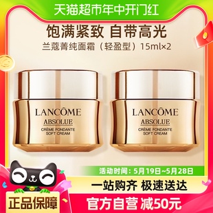 轻盈型 Lancome 兰蔻菁纯臻颜精萃乳霜15ml 可用消费券