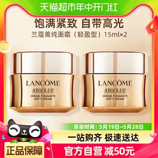 【可用消费券】Lancome/兰蔻菁纯臻颜精萃乳霜15ml*2（轻盈型）