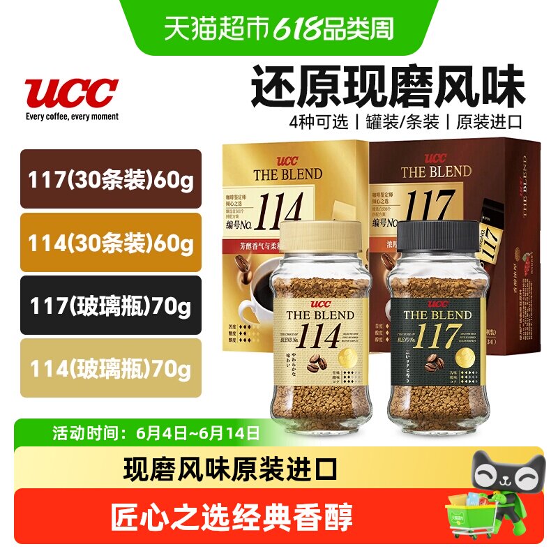 日本进口UCC悠诗诗117/114冻干速溶咖啡 美式黑咖啡自制拿铁