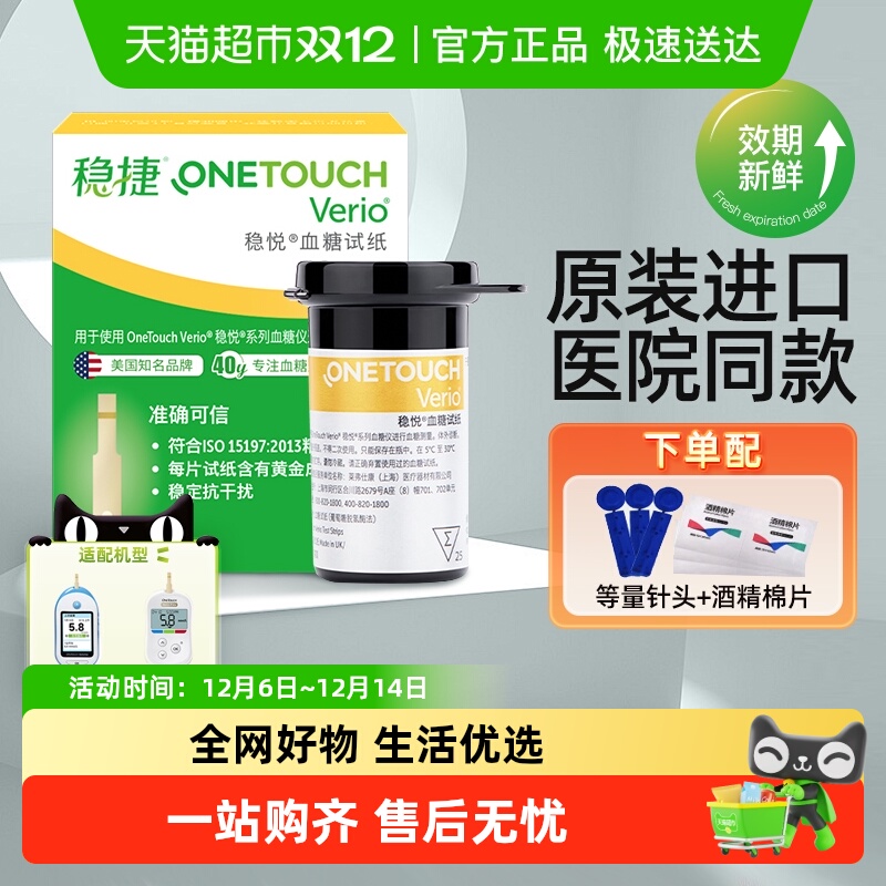 稳捷稳悦家用试纸条血糖试纸包邮