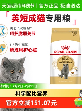 皇家猫粮BS34英短蓝猫专用4.5kg蓝猫金银渐层蓝白全价粮官方正品