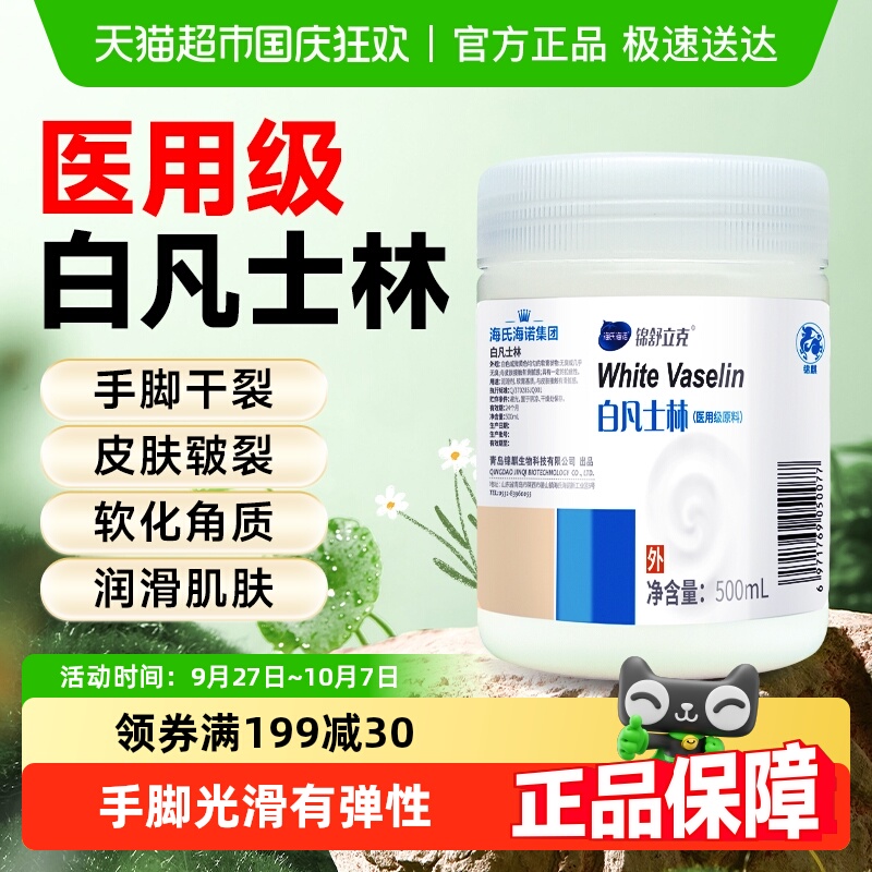 海氏海诺医用白凡士林软膏润滑剂