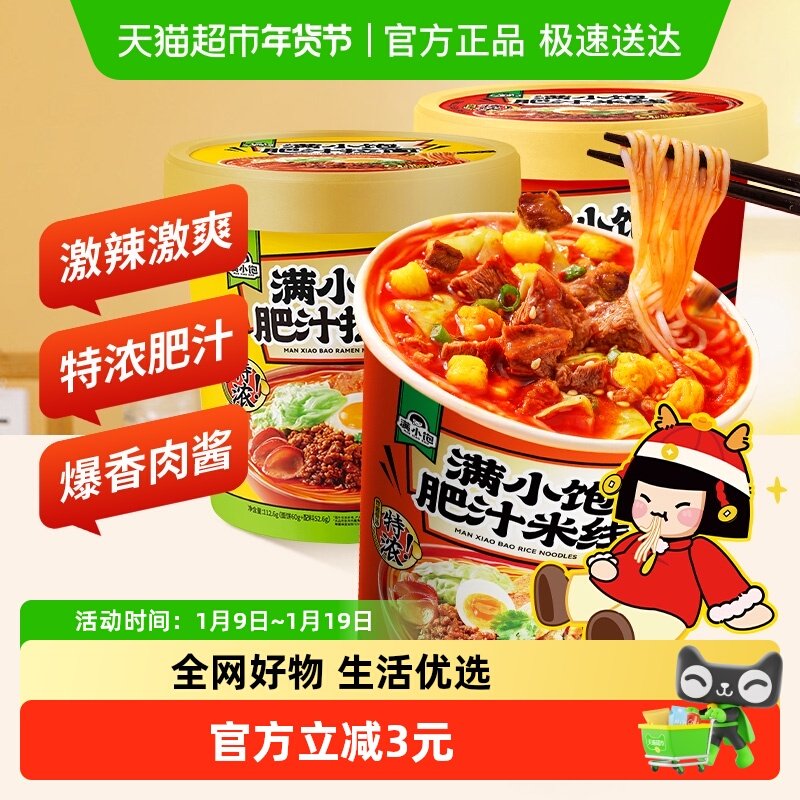 满小饱肥汁米线112.6g*1+拉面112.6g *1桶装激酸激辣粉丝酸辣粉,粮油调味/速食/干货/烘焙,冲泡方便面/拉面/面皮,淘宝优惠券,粉丝福利购,淘宝优惠卷