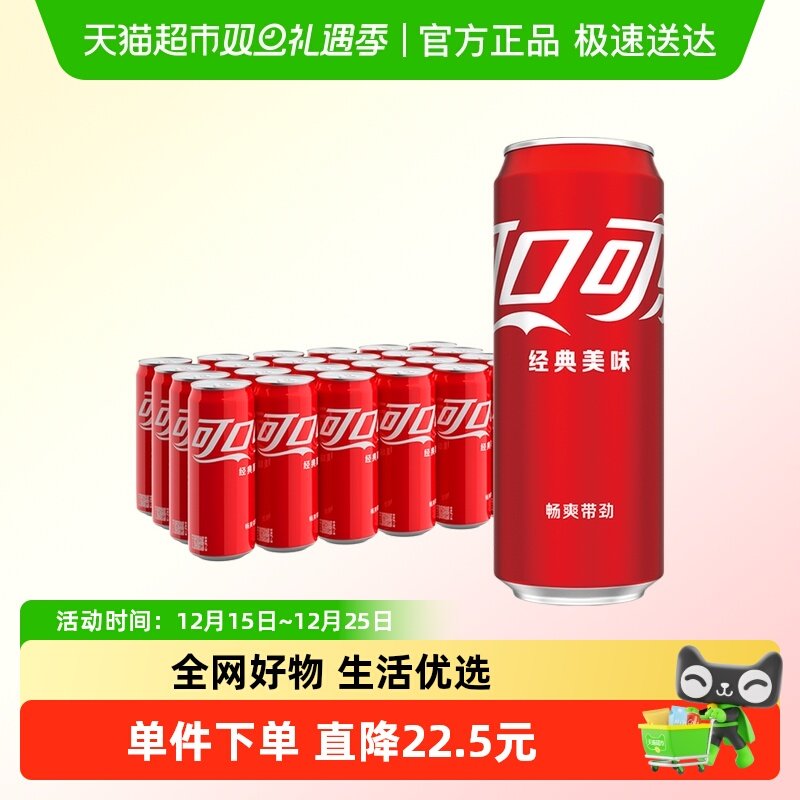 可口可乐经典碳酸饮料330ml*24罐