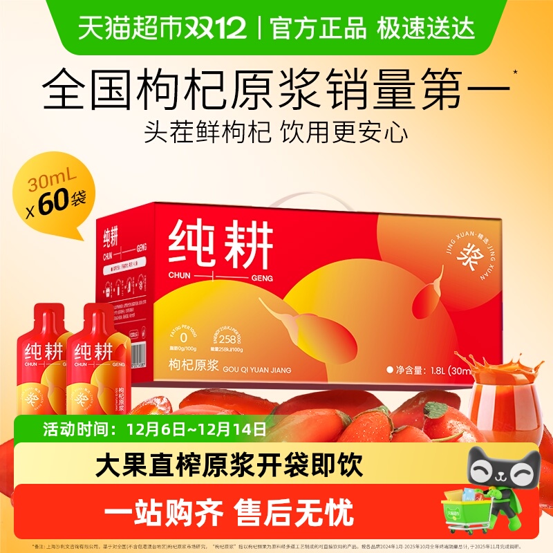 杞里香纯耕宁夏鲜枸杞原浆
