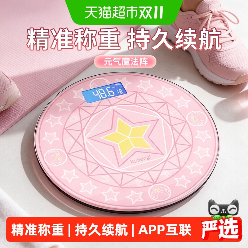 凯丰人体秤家用精准成人可爱体脂智能秤学生女生减肥体重电子秤